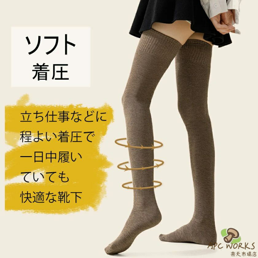 靴下 ハイソックス レディース 着圧 ハイソックス ソックス ハイソックス 美脚スタ...