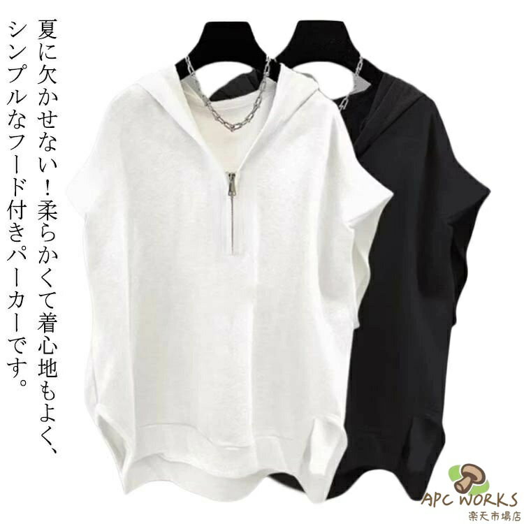 乐天商城 - 半袖 パーカー レディース 夏 薄手 プルオーバーパーカー 無地 フード付きTシャツ サマーパーカー トップス ハーフジッパー 女性 半袖Tシャツ カットソー 部 通学 シンプル かわいい