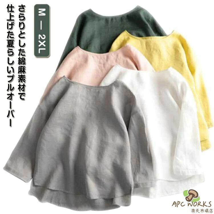 乐天商城 - トップス 涼しい 春 Tシャツ レディース 柔らかい ブラウス 薄手 春夏 tシャツ 綿麻トップス リネンTシャツ ナチュラル 9分袖 無地 夏 か 大人女性 クルーネック 綿麻