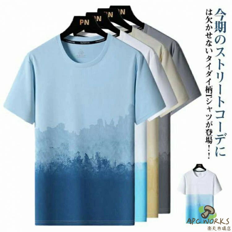 乐天商城 - 接触冷感 tシャツ カットソー タイダイ染 半袖tシャツ メンズ 速乾 ドライtシャツ 半袖 涼しい 冷感 トップス スポーツ インナー 丸首 夏 個性的 おしゃれ 大きサイズ