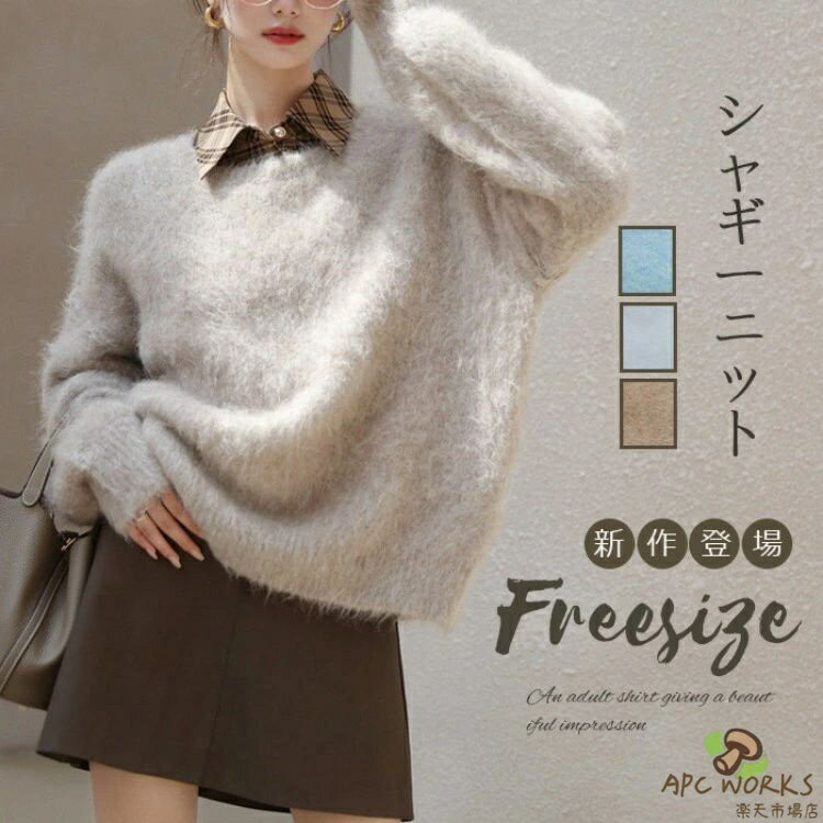 乐天商城 - ニットセーター セーター レディース シャギーニット モヘア ニット 長袖 長袖セーター プルオーバー ニットソー インナー 秋 冬 ショート 秋冬 無地 ふわふわ トッ シャギー もこもこ