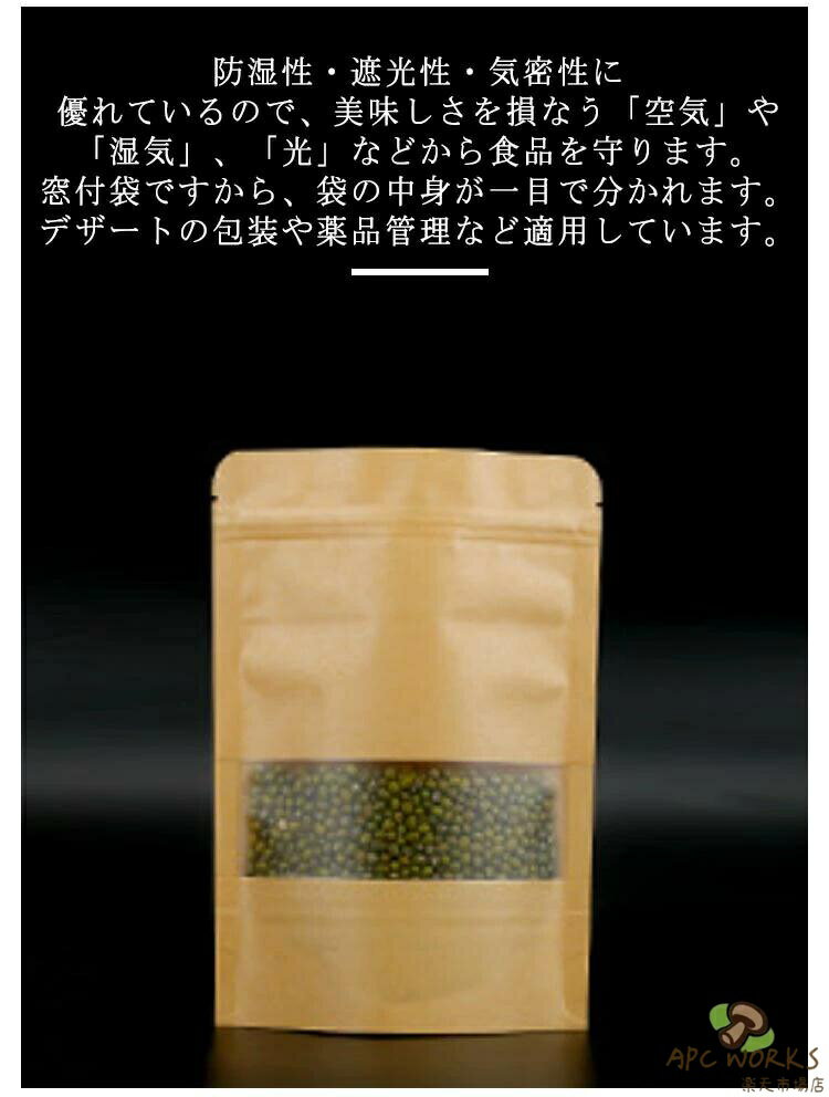 100pcs入り チャック付 密閉袋 食品収納袋 チャック付透明クラフト袋 12*20cm 窓付...