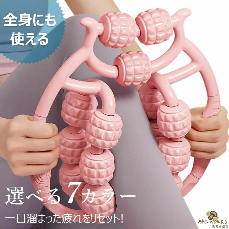 マッサージローラー 足 マッサージ器 ストレッチ用ローラー 凸凹 マッサージ 指圧ローラー ふくらはぎ 足 脚 腕 太もも 筋膜リリース むくみ解消 グッズ リラックス ヨガローラー ダイエット器具 筋肉 美脚 挟む 高耐久性 軽量
