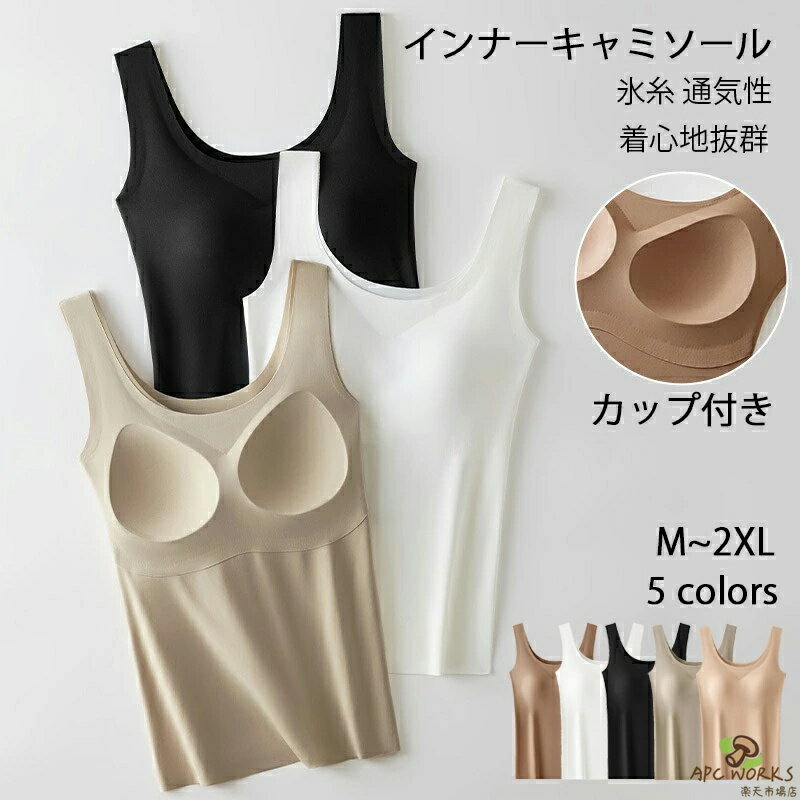 全5色 ブラトップ タンクトップ カップ付き 盛れる 着心地抜群 ノンワイヤー 大きいサイズ インナー ホールド力 通気性 バストケア 締め付けない デコルテ 補正下着 肌着 部屋着 ルームウェア パジャマ 昼夜兼用 リブ キャミソール レディース おしゃれ M/L/XL/2XL