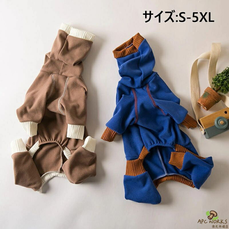 【送料無料】犬 服 犬の服 ドッグウェア アウター 中型犬 小型犬 おしゃれ ペット服 犬洋服 四脚衣 ウェア ドッグウェア ペットウェア お出かけ 普段着 脱毛保護 可愛い 犬のコート コート ペット洋服 あったか 抜け毛防止 お散歩服 防寒服 2色