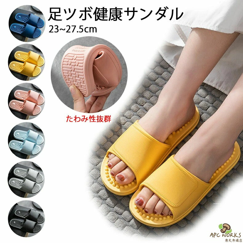 足つぼ サンダル むくみ軽減 スリッパ 室内 健康サンダル メンズ レディース 足ツボスリッパ むくみ解消 健康スリッパ 足つぼスリッパ ベランダ ツボ押し 足ツボ マッサージ ルームシューズ 血行 指圧 滑り止め オフィス 室内履き グレー ピンク ライトブルー ブラック