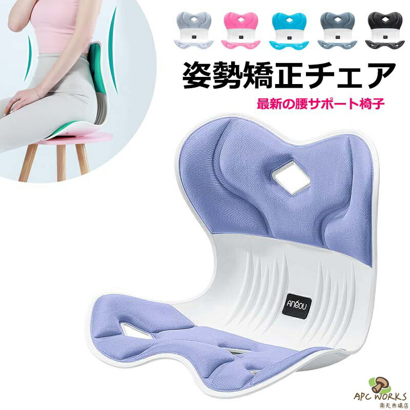 骨盤矯正 チェア 姿勢矯正 椅子 クッション 骨盤 グッズ 姿勢が良くなる 骨盤 立てる 底 筋 トレーニング グッズ デスクワーク 姿勢 グッズ 座椅子 姿勢サポート シート 猫背 腰当て オフィス デスクワーク 高品質 腰痛対策 運転 改善 解消 肩凝対策