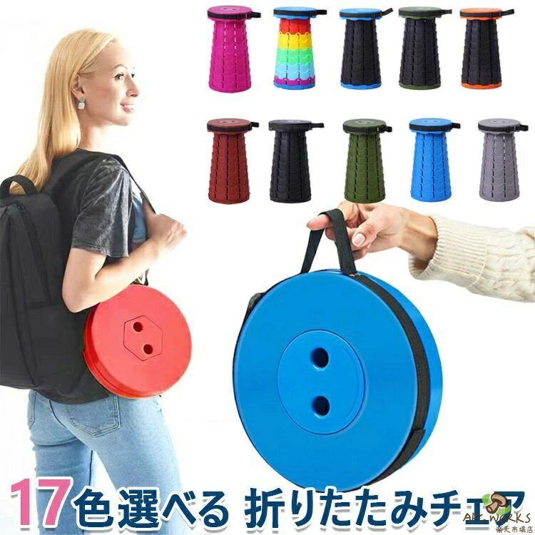 【17色選べる】折りたたみ椅子 アウトドア コンパクト 軽量 折りたたみチェア 椅子 折りたたみ チェア スツール おしゃれ 携帯 持ち運び キャンプ 釣り 踏み台 屋外 イベント 運動会 バーベキュー 旅行 GW 海 プール【虹色仕様配色ランダム】