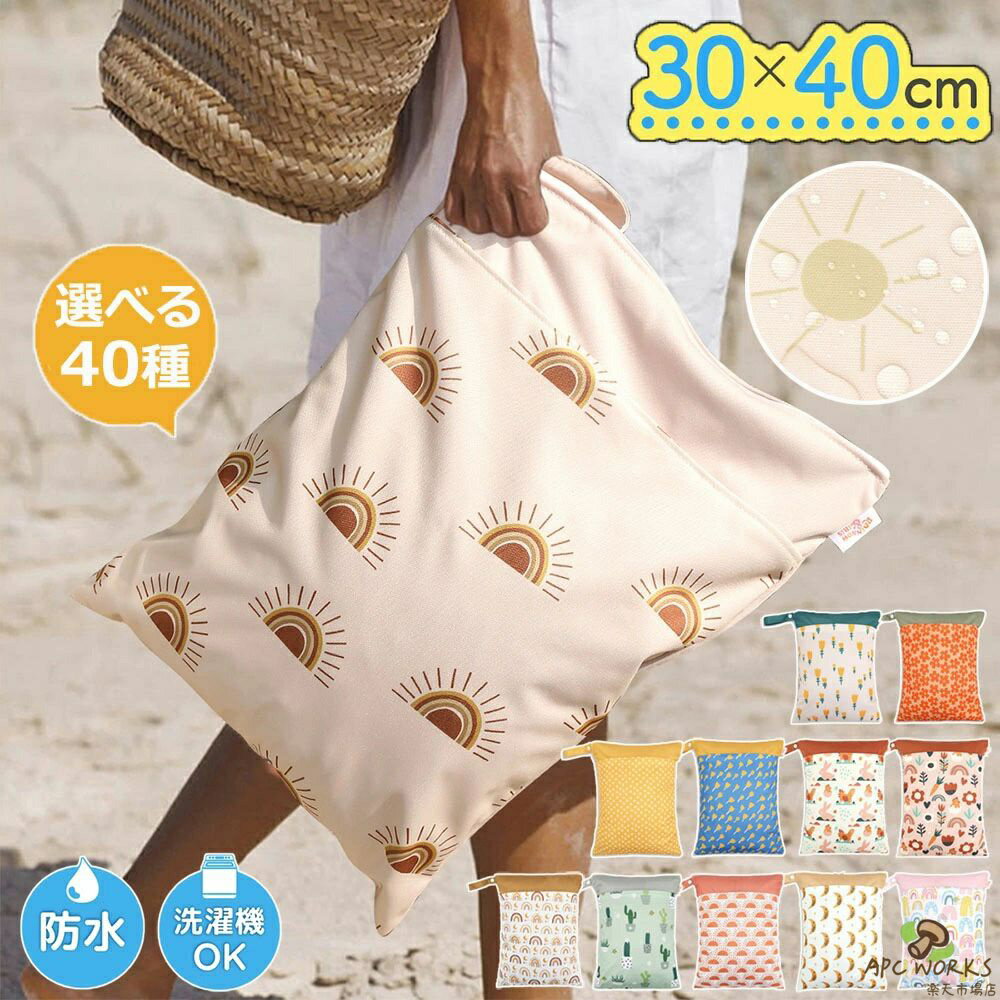 保育園 汚れ物入れ 入園準備 防水ポーチ 40種類 スイミングバッグ バック 着替え 袋 おむつポーチ 水着ポーチ ウェットバッグ 防水バッグ ビニール巾着 水着入れ 防水 マルチポーチ トラベルポーチ 旅行