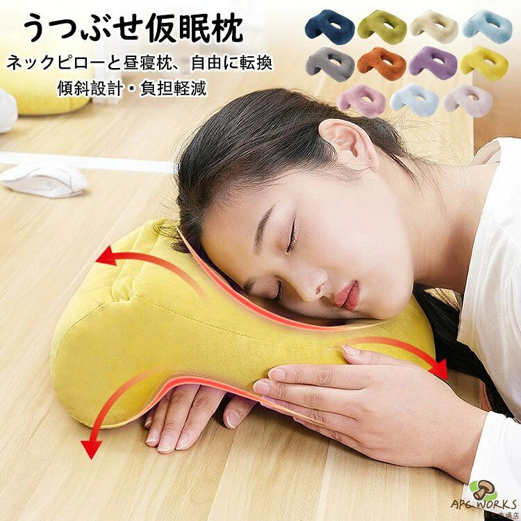 商品コード:y307591 カラー：A、B、C、D、E、F、G、H、I、J、K サイズ：32*22*13cm 素材：ポリエステル、PP綿 【ガイド】 ※アジアの人間工学に基づいたデザインは自然で快適な睡眠をもたらします。姿勢や骨格に基づいた快適設計、素早く良質な仮眠をとれます。 ※腕を通せる立体スペースを設けることで腕を圧迫することなくうつ伏せ姿勢をキープ。起きた時に身体に痺れを感じません。 ※うつ伏せの時に身体にかかる負担を抑える傾斜設計、中央部のくぼみに顔をうずめて、眩しさカット。空気を通す設計なので息苦しくならず、化粧崩れの心配もありません。 ※ネックピローと昼寝枕、自由に転換：H型と美しい曲線設計、置き方を変えることによって色々なシーンに適用できます。車や新幹線、飛行機などで休む時ネックピローとして使えます。頭や首をしっかり支え、頚椎、背、肩への負担を効果的に減少できます。 ※お昼寝枕いろいろの場所、に対応お昼寝ピローはたくさんの場合には適用で楽です。オフィスで使用だけなくて、車内、自宅、教室、事務所、テントなども適用です。もちろん、読書時クッションに肘をついたり、携帯やキンドルで使う時クッションに置いたりするのもかなり活躍です。デスクスタッフ、学生、通勤者、旅人などに最適です。 【注意事項】 ※寸法は多少の誤差がある場合がございます。 ※素材感や色合いの表現には個人差があります。また画像は撮影状況やPC環境によりイメージや色合いが若干異なる場合がございますが予めご了承願います。 ※メーカーの都合により、細部のデザイン・素材等が予告なく変更される場合が御座います。