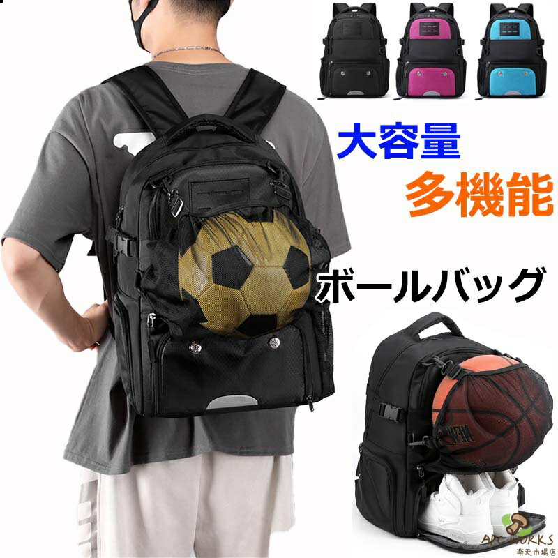 Bag - 多機能スポーツリュック メッシュ袋 靴 ボール収納 リュック サッカーポーチバッグ バスケットボール ボールケース ボール入れ ユニフォーム 水筒 サッカーボール 大人 子供用 大容量 運動 通学 出張 旅行用 バスケ フットボール スポーツバッグ 送料無料