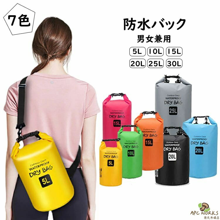 15L 防水バック 耐久性2倍 斜めがけ ショルダーバッグ スポーツ バッグ ジム 通い 収納 防水 メンズ 釣り アウトドア 多機能 ドライバッグ 大人 レディース PVC防水バック 釣りバック プールバッグ カヤック 海水浴 キャンプ スポーツ ダイビング 自転車 男女兼用 選べる7色