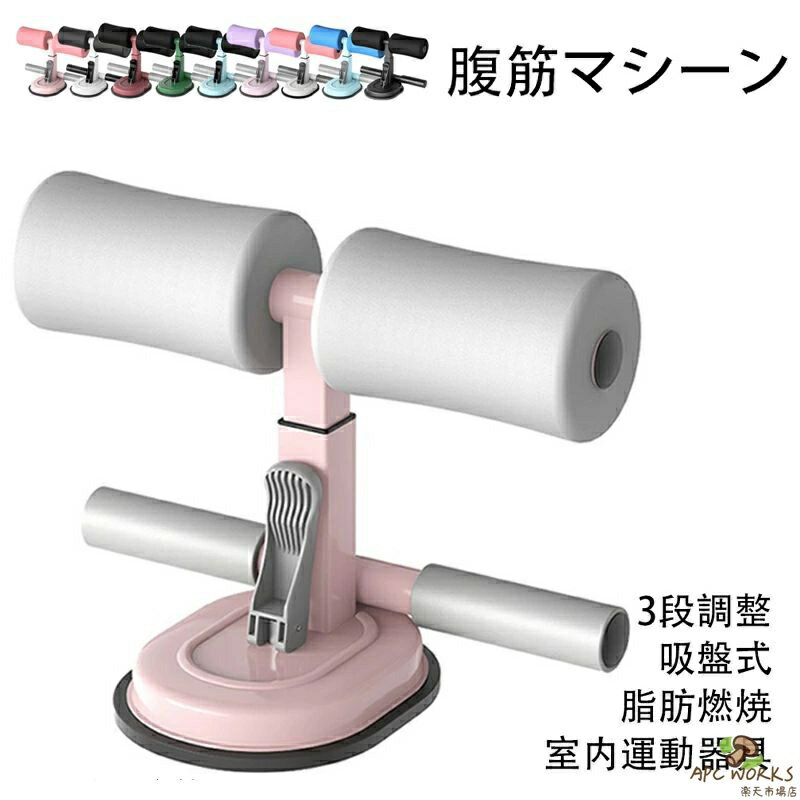 ※商品情報 材質：天然ゴム+鉄部品+発泡綿 カラー：10色 高さ：3速高さ調整可能 可承重量：180斤 適性：ダイエットシェイプ男女/学生 ※ご購入頂前にかならずご確認下さいませ。 ※商品ページに記載のサイズと商品タグに記載のサイズは、採寸方法の違い（ヌード寸法・製品寸法）により表記が異なる場合がございますので予めご了承下さい。 ※お使いのスマホの画面やパソコンのディスプレイにより、実物とは色合いや色の濃淡が異なって見える場合がございますのでご留意くださいませ。