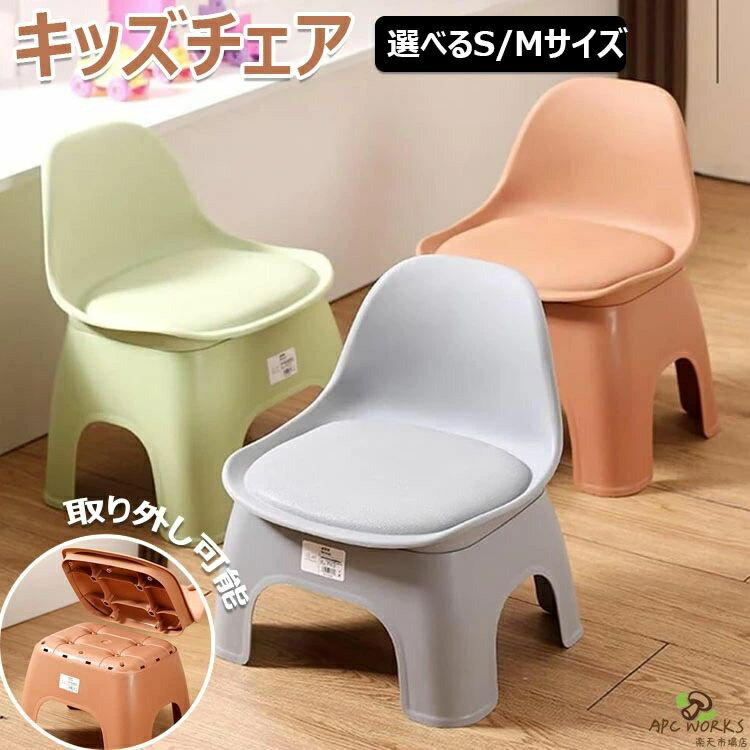 子ども椅子 キッズチェア 子供用スツール ベビーチェア ミニチェア 背もたれ付き プラスチック ローチェア 子ども用 いす 豆イス 踏み台 滑り止め 持ち運び 軽量 幼稚園 保育園 家庭用 椅子 子供部屋 赤ちゃん 屋内 屋外 安全 学習 出産祝い ギフト