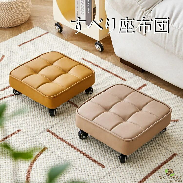 乐天商城 - クッション 座布団 畳 キャスター付き スツール 角形 椅子 イス チェア 足置き 脚置き 背もたれなし インテリア 子供部屋 リビング キッチン ネイル サロン デスク エステスツール 方椅子 キャスター付き椅子 なまけ者椅子 全5色