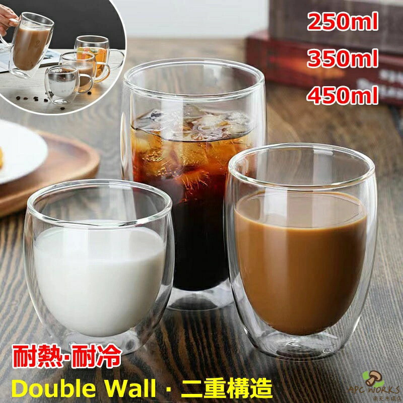 乐天商城 - ダブルウォールグラス 250ML 350ML 450ML コップ おしゃれ 耐熱ガラス 保温 保冷 二重グラス ガラスコップ ティーカップガラス コップ 北欧 食器 コーヒーカップ タンブラー グラス ハイボール グラス お祝い 誕生日 クリスマス ギフト 送料無料【2/3/4/5/6個セット 】