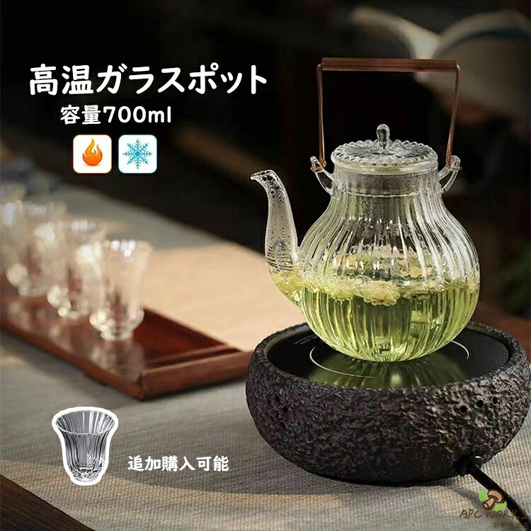 【商品コード】:y499131 【材質】：壺：（本体：耐熱ガラス（耐高温150度、低温-20度）/持ち手：銅製）、コップ：ガラス 【カラー】：写真色 【ガイド】 ※コップ:コップは高温に弱いので、加熱はご遠慮ください。 ※着脱が簡単なステンレス製金針式茶漉し ※耐熱ガラスなのでキャンドルウォーマーや電子レンジで使えます。（電子レンジでのご使用の注意：★本体のみ電子レンジ使用可、★電子レンジで使用する際は茶こしを外して下さい。） ※空の状態で使用しないで下さい。 ※突然一気に煮沸して激しく吹き出す恐れがあります。電子レンジから本体を取り出す際は鍋つかみ等を使用し、顔などを近づけないで下さい。 ※電子レンジ等で加熱したあと取り出すときは冷たいところを避け、布や木など熱の緩衝してくれる素材の上に置きましょう。 ※電子レンジをご使用前は、本体の水滴を拭き取って下さい。 ※使い方の提案：紅茶 緑茶 日本茶 工芸茶 中国茶 台湾茶 ティーバッグ 花茶 麦茶 ハーブティー 健康茶 母の日 ギフトとして 新生活 など。 【注意事項】 ※ガラス食器は、製造過程上、ゆがみ・表面の細かいキズ・細かい気泡・底部及び側面のシワ跡・冷却時の水滴汚れ・曇り現象のような状態が若干発生します。これらは使用上商品の特性を減少させるものではございませんので安心してお使いください。この状態での返品交換は承っておりません。 ※万一在庫切れの場合はご了承ください。 ※商品の色及びサイズは、撮影状況やPC環境により多少異なって見える場合がございます。 ※サイズ数字は目安です。商品により若干の誤差がございます。 ※メーカーの都合により、商品細部のデザインや素材が予告無く変更される場合がございます。