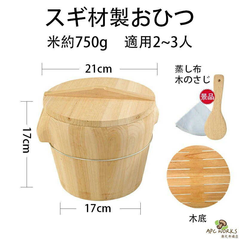 Boiled Rice Container - 送料無料 木製おひつ 約直径21cm スギ材製おひつ 弧エッジ形 中国製 職人手作り 木製 飯櫃 飯びつ 炊飯器 お鉢 寿司桶 ご飯 木桶 かぶせ蓋 天然木 鋼箍 職人 手作り ギフト プレゼント 蒸し布付き 木のさじ付き 高さ17cm 容量約750g米 2~3人