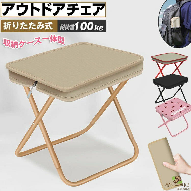 Chairs, Tables, Sheets - アウトドアチェア 折りたたみ椅子 折り畳みチェア コンパクトイス 耐荷重100kg 超軽量 簡単収納 持ち運び 携帯用椅子 椅子 いす イス 持ち歩ける ミニポケット収納 ポータブル 軽い 子供 キャンプ 運動会 釣り お花見 花火大会