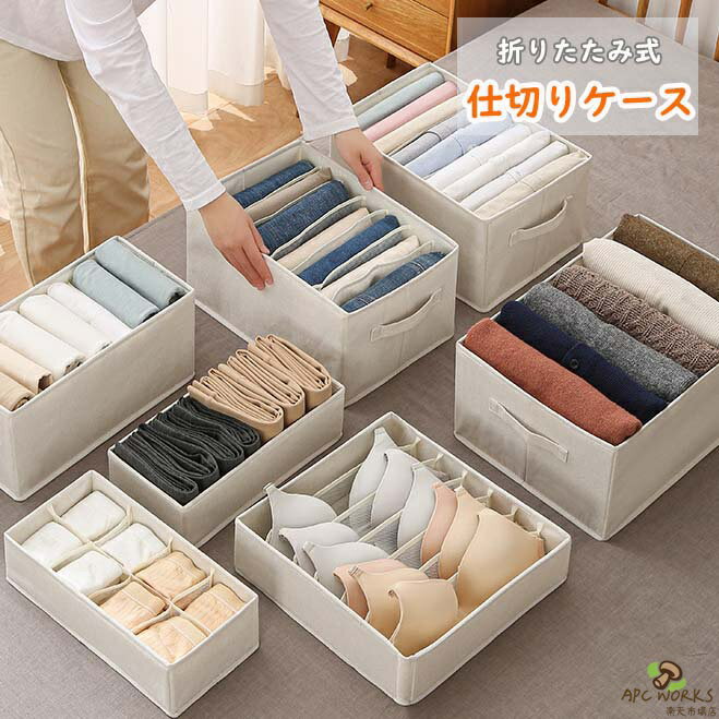 Rakuten - 仕切りケース 収納ボックス 布 折りたたみ 下着収納ケース ランジェリー収納ボックス 引出し収納 衣類収納 小物 アンダーウェア 靴下 ハンカチ ブラジャー ネクタイ 仕切りボックス 衣類ケース おしゃれ 収納ケース コンパクト プレゼント 送料無料