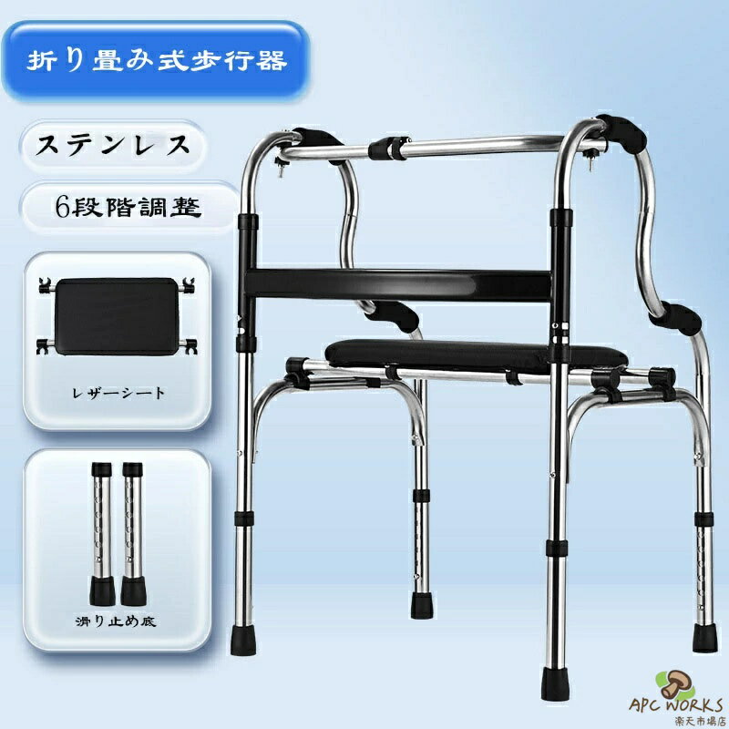 乐天商城 - 折り畳み式歩行器 ステンレス 歩行器 ほこうき大人用 軽量 リハビリ 介護用 6段階高さ調節 交互・固定2way 固定型 高齢者用