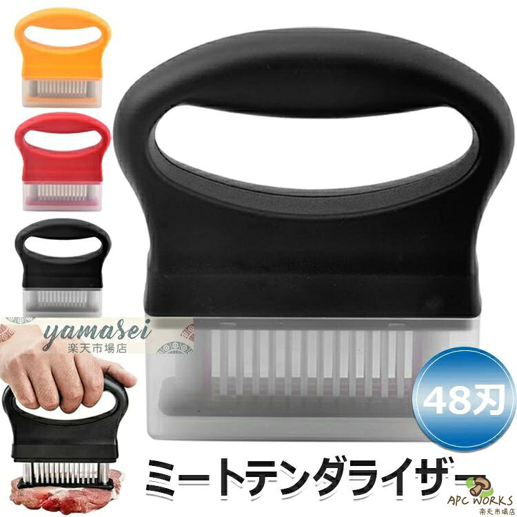 【商品コード】：y813720 【カラー】 ブラック、イエロー、レッド 材質：ステンレス、ABS 原産国 : 中国 【この商品について】 【ステンレス鋼素材】高級420ステンレス鋼の刃と食品グレードのABSプラスチックで作られており、耐久性があり、ハンドルのデザインによりグリップがより快適になります 【使いやすい】キッチンの必須アイテムとして、肉を細かく切ることができ、調味料が浸透しやすく、肉質は確かに柔らかくジューシーで、肉筋切り器刃は非常に細く、傷をつけることはほとんどありません、48本のステンレス鋼の肉針が肉の内部結合組織を引き裂き、微小な溝を形成し、肉を迅速に軟化させて時間を節約し、肉質が柔らかくジューシーである 【適用範囲】柔らかい肉ハンマーステンレスピンは肉繊維に深く入り込み、結合組織を分解し、効果的に軟化させ、塩漬け調味料や香料をより迅速に吸収させ、各種の肉類をジューシーで、おいしく、よだれを垂らす食事に簡単に転化させる、牛肉、鶏肉、牛肉、豚肉、魚、ステーキ、焼肉、鶏胸肉、豚ロースなどが含まれます、キッチン、ホテル、レストランなどの日常生活にぴったりです ※簡易包装となりますのでご理解の程よろしくお願いします。 ※手動測定による1〜3cmの測定偏差を許容してください。 ※モニターや光の効果が異なるため、実際の色は写真の色と若干異なる場合があります。 ※仕様・デザインは改良のため予告なく変更することがあります。