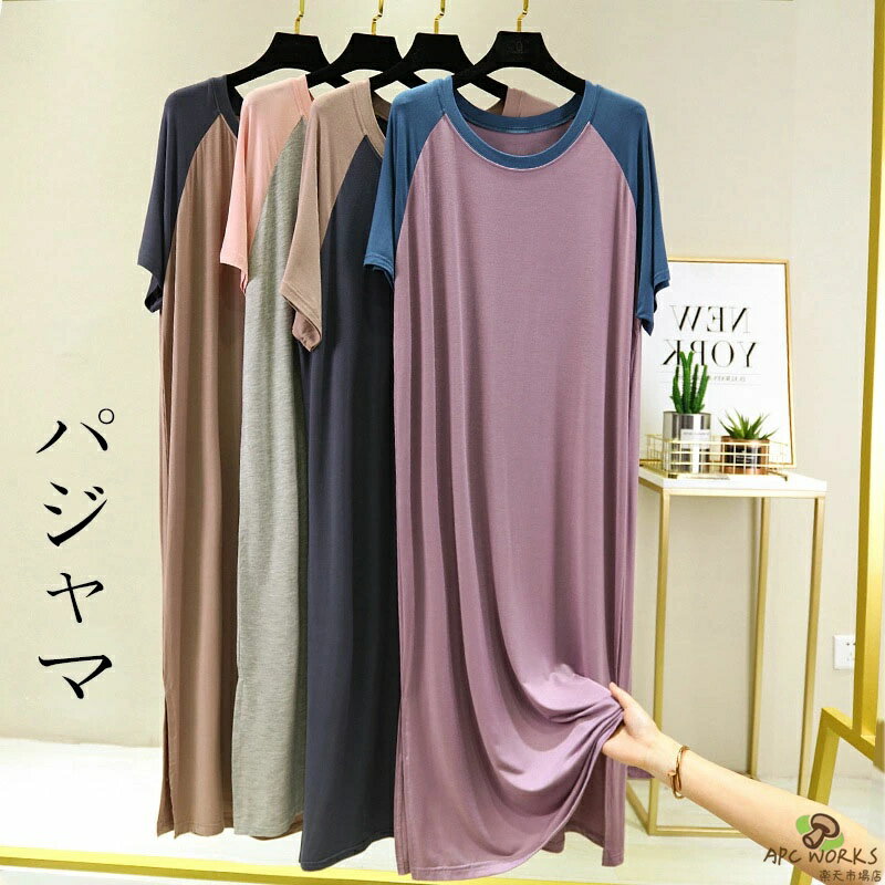 レディースルームウエア パジャマ ネグリジェ 半袖 部屋着 寝巻き ワンピース 大きいサイズ 可愛い オシャレ 配色 きれいめ 着痩せ ロ..