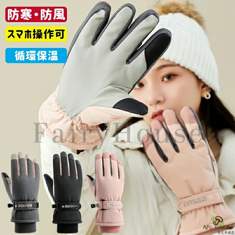 Accessories - スノーボード グローブ スキー グローブ レディース スノボ グローブ スノボー グローブ スマホ対応 スノー グローブ 手袋 5本指 ミトン 防水 防寒 防風 撥水 暖かい バイク 自転車 登山 アウトドア キャンプ 山登り 雪かき スキー用品 スキー 手袋