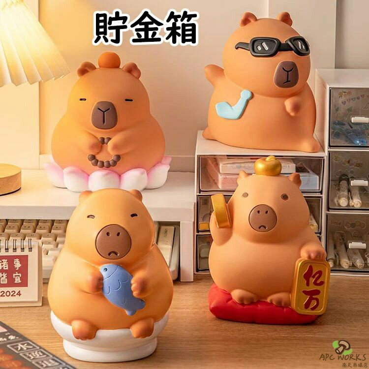 乐天商城 - 【送料無料】カピバラ貯金箱 可愛い おしゃれ マネーバンク 子供 硬貨 コイン お札 紙幣 飾り付き 動物 金庫 おもちゃ 大容量 小銭投入ボックス お金 お年玉 コインバンク 子ども 置き物 オブジェ インテリア 割れない 雑貨 装飾品 小物 癒し ギフト プレゼント 4色