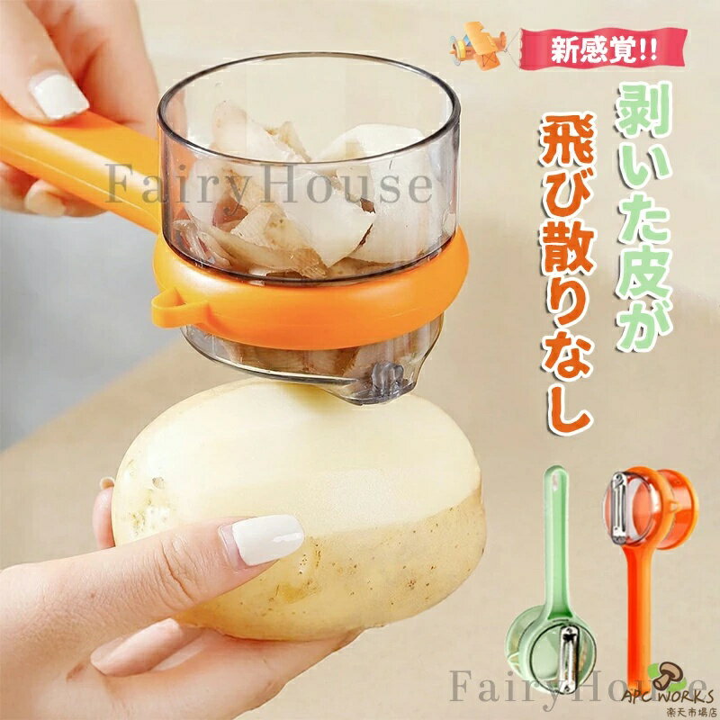 ピーラー 皮剥き器 ピーラー 縦型 皮むき 芽取り 皮むき器 飛び散り防止 野菜切り スライサー ギザ刃 ステンレス 鋭利 持ちやすい 左利き 右利き 皮剥き ピーラー じゃがいも にんじん ごぼう 皮剥きしやすい スピーディ キッチン用品 便利グッズ 送料無料