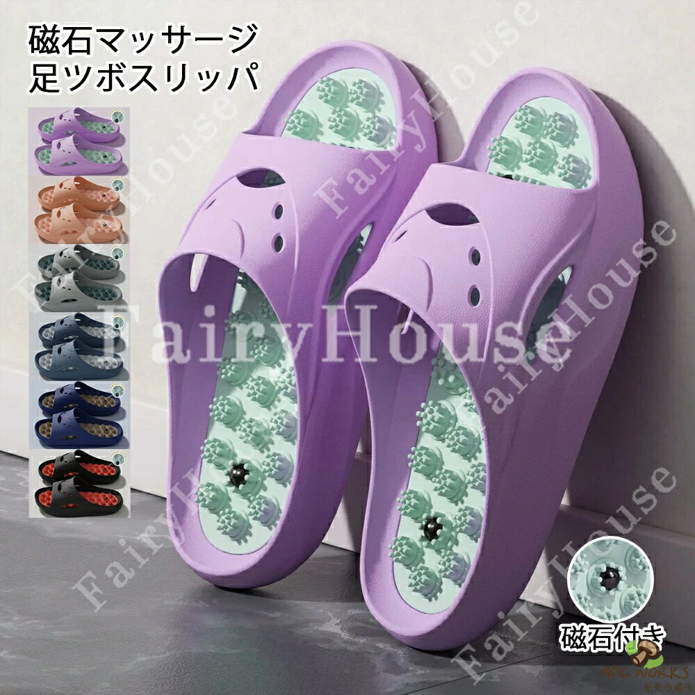 新作2026 足ツボマッサージ スリッパ ダイエット 指圧 スリッパ 磁石付き 健康 足つぼ スリッパ オフィス 室内履き 健康サンダル マグネット付き 足ツボ 血行促進 指圧スリッパ 足踏み 睡眠改善 疲労軽減 男女兼用 洗える ダイエットスリッパ 臭くならない 滑り止め 軽量