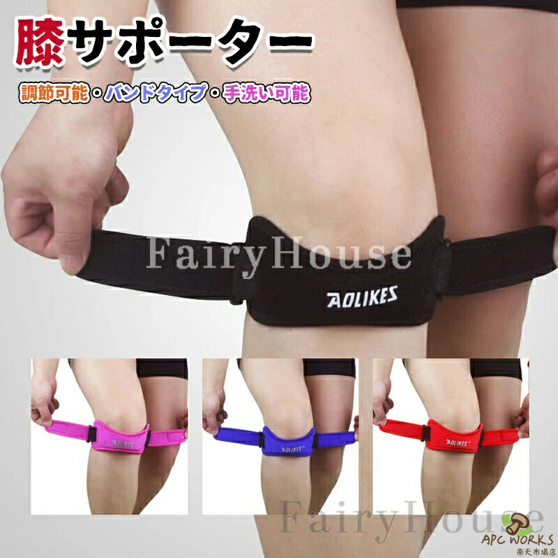 乐天商城 - 膝サポーター スポーツ 2個セット サポーター バンド 膝 サポーター 左右兼用 膝バンド 膝皿固定 ひざ サポーター 調節可能 ウォーキング ランニング バスケ サッカー ケガ防止 フリーサイズ メンズ レディース スポーツ全般 日常活動用 送料無料