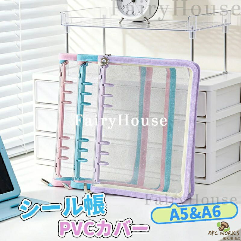 Memo Pad - デコ シール帳 A5 A6透明バインダー 6穴リング ミニ手帳 コンパクト手帳 スケジュール帳 シール帳 PVCカバー 透明 ファスナー付き ジッパー手帳 シール帳 シール収納 持ち運び便利 防水 グリッター ノートカバー システム手帳 【リフィル10枚単品販売】
