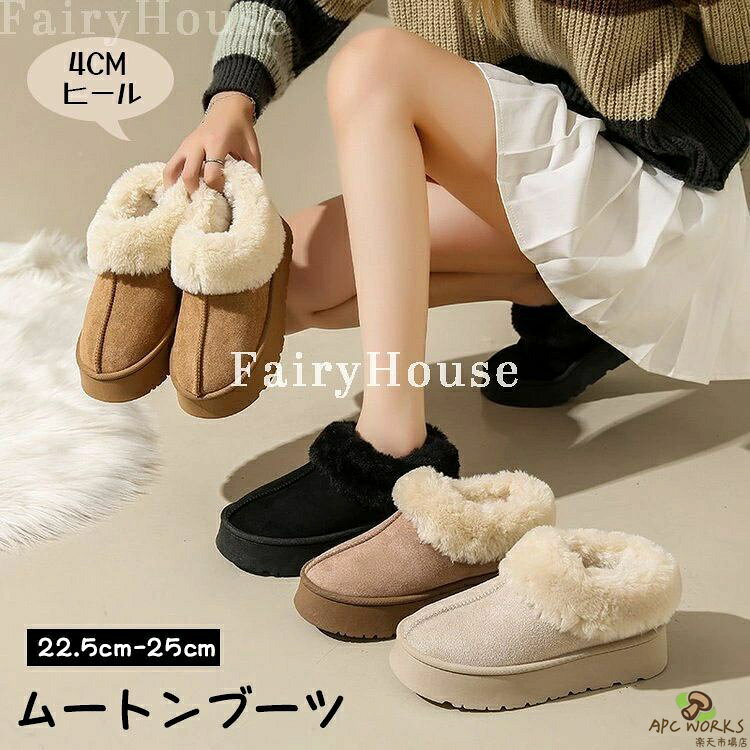 【商品コード】：y813898 【カラー】 ブラック、ベージュ、アイボリー、ブラウン サイズ： 35(内寸22.5cm) 36(内寸23cm) 37(内寸23.5cm) 38(内寸24cm) 39(内寸24.5cm) 40(内寸25cm) 素材： 【アッパー】合成繊維（ポリエステル90％、ナイロン10％） 【底】合成底 原産国 : 中国 【この商品について】 ムートンブーツは、秋冬の寒さから足元をしっかり守るためにデザインされたおしゃれなスリッポンです。 4.0センチの厚底ヒールが特徴で、スタイルアップしながらも疲れにくい軽量設計が魅力です。 内側にはふわふわのファーとボアが施され、暖かさをしっかりキープ。 滑りにくいソールで歩きやすく、旅行やレジャーにも最適です。 もこもこのデザインが可愛らしく、秋冬のコーディネートにぴったりです。 ※簡易包装となりますのでご理解の程よろしくお願いします。 ※手動測定による1〜3cmの測定偏差を許容してください。 ※モニターや光の効果が異なるため、実際の色は写真の色と若干異なる場合があります。 ※仕様・デザインは改良のため予告なく変更することがあります。