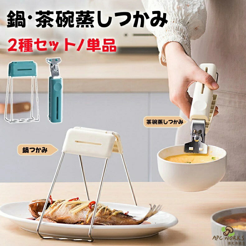 乐天商城 - 2個セット 単品 蒸し物用トング 茶碗蒸しホルダー フライパン 熱傷防止 取っ手 フライパンハンドル やっとこ 鍋つかみ 上向きでも下向きでもはさめる パングリッパー 先端シリコン すべり止め付き 収納フック付き 食洗機対応 キッチン用品