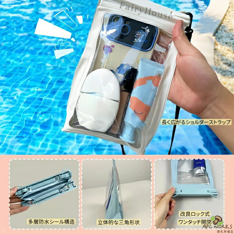 【無料送料】立体大容量 スマホ防水ケース 水中タッチ対応 プール・遊園地・川遊び・温泉・釣り マルチユース ショルダーバッグ型 完全防水パウチ