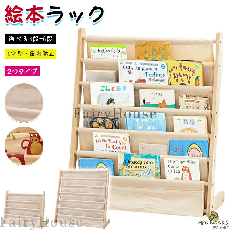 絵本棚 3段 6段 木製 マガジンラック 絵本ラック 本棚 組立式 L字型 雑誌ラック 収納ラック 子供 絵本 漫画 雑誌収納 組み立て簡単 リビング 子供部屋 カフェ オフィス ディスプレイ 大容量 倒れ防止 おしゃれ 北欧風 スリム 収納家具 送料無料