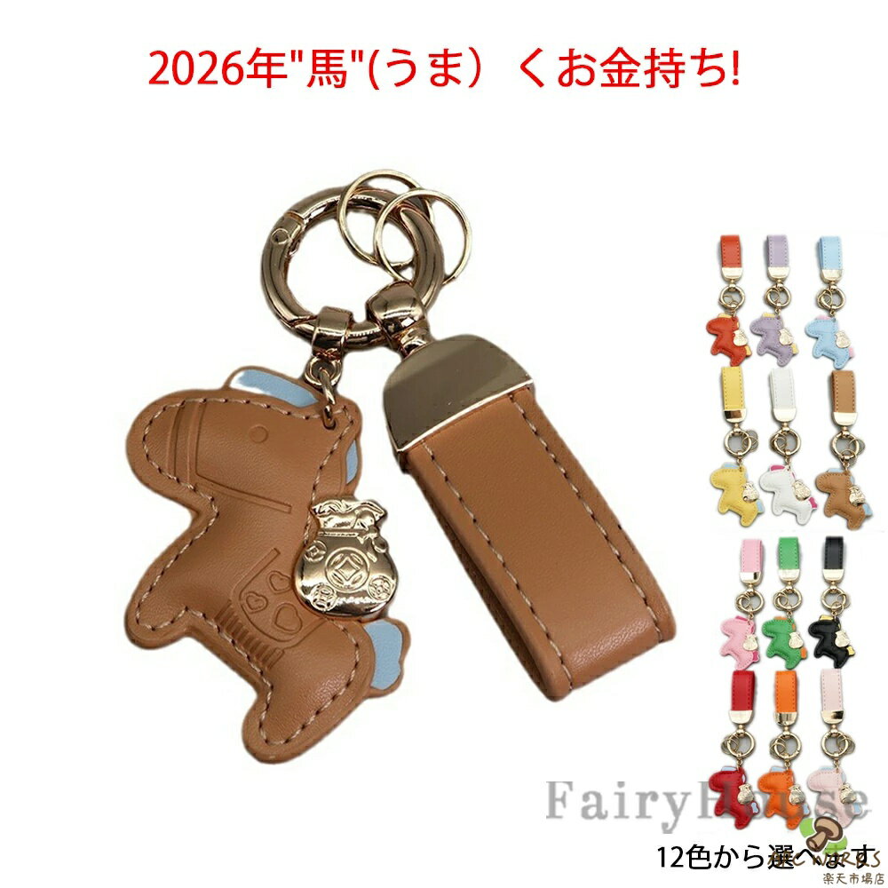 Key Holder - 2026年 馬と蹄鉄のキーホルダー 縁起の良い馬と馬蹄 キーホルダー 皮革 バッグチャーム 飾り うま モチーフ アクセサリー 革小物 軽量 薄型 小型 おしゃれ かわいい レザーキーリング キーイング 車の鍵 かぎ ストラップ 財布 プレゼント午年贈り物 12色