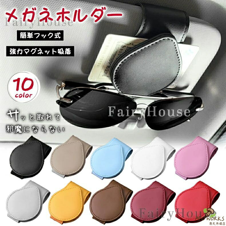 Sunglasses Clip - サングラスホルダー 車 車用 メガネホルダー サングラス 収納 カードホルダー おしゃれ 車内 自動車 アクセサリー 便利グッズ カー用品 サンバイザー 収納 クリップ チケットホルダー 車内 快適 メガネ 老眼鏡 収納 マグネット メンズ レディース