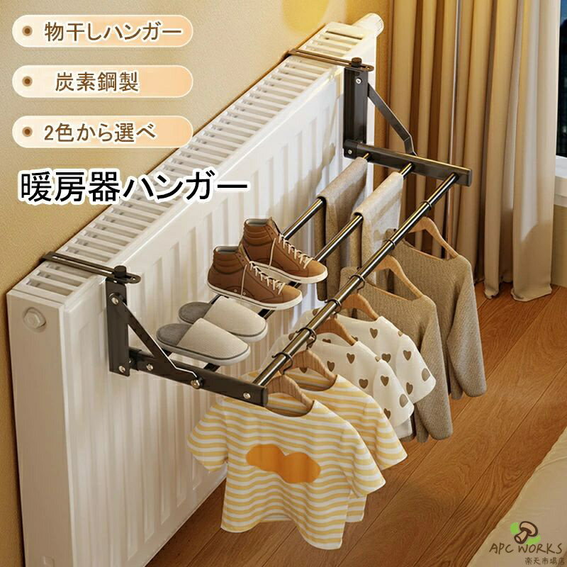 【送料無料】暖房器用物干しラック 暖房物干しラック 暖房用物干しラック 暖房器具 折りたたみ可能 ストーブ ハンガーラック 物干し ラ..