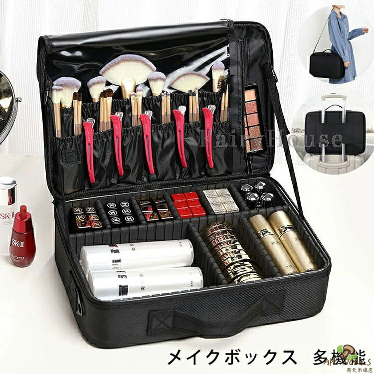 メイクボックス コスメボックス 大容量 多機能 化粧品収納ボックス 斜め掛け 手提...