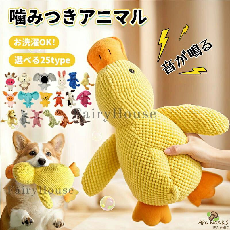 犬 おもちゃ 音が鳴る 音が出るぬいぐるみ ペット玩具 ストレス発散 ペットぬいぐるみ ロープ コットン ふわふわ 動物 ヒツジ イヌ ブタ アヒル 柔らかい 噛む 犬 ペット 玩具 おもちゃ 恐竜 ぬいぐるみ ストレス解消 噛むおもちゃ 口臭予防 運動不足解消