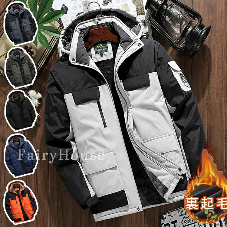 防寒 暖か 裏起毛 マウンテンパーカー メンズ レディース トレッキングジャケット ボアブルゾン ウインドブレーカー 上 厚手 防水 防風 防寒着 登山 アウトドア ジャケット パーカー ジャンパー フード取り外し可 マウンパ あったか キャンプ 秋冬 冬物 大きいサイズ M~9XL apc-works-10011245 APC WORKS楽天市場店 パッケージ画像