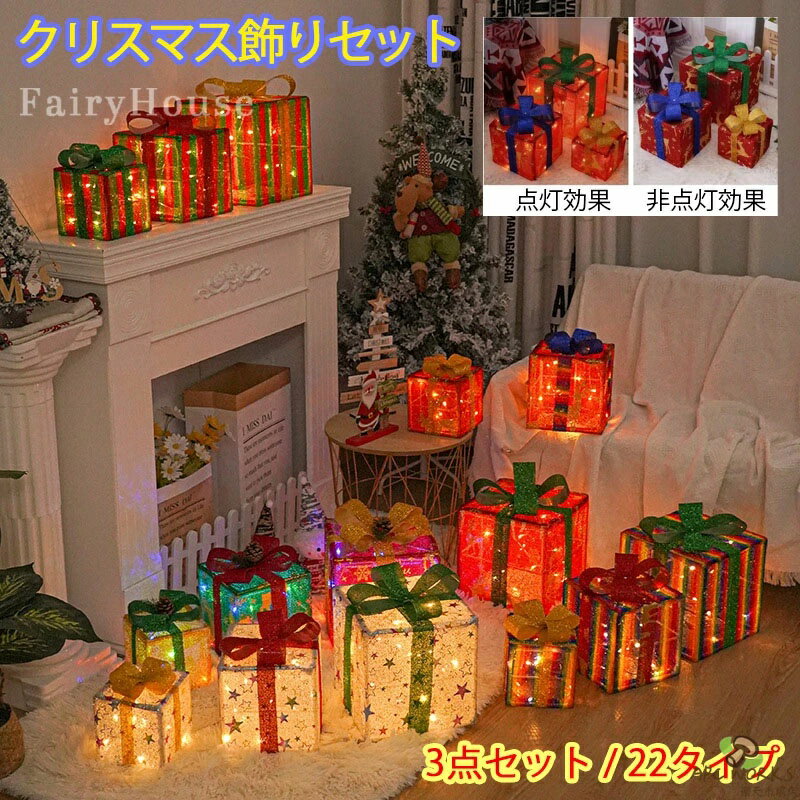 ���ꥹ�ޥ����ꥻ�å� 3�� ���եȥܥå��� LED�饤���դ� ���ꥹ�ޥ��ĥ꡼ �����ʥ��� ���ꥹ�ޥ��ǥ��졼����� ���Ӽ� ���� ���ꥹ�ޥ��ץ쥼��ȥܥå�...