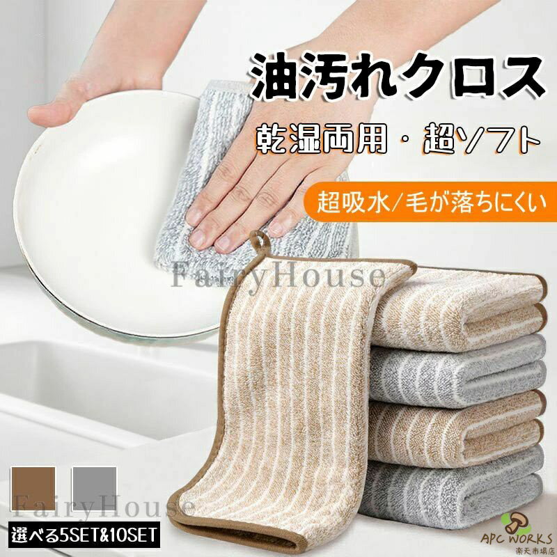 乐天商城 - キッチンクロス 油汚れクロス 5枚セット 10枚セット レンジクロス 布巾 油汚れ 専用 台所 ふきん 台拭き クロス 油汚れふきん タオル コンロ レンジ ガスレンジ IH 排気口 油ハネ 醤油 ソース 汚れ 掃除 キッチン 用品 超吸水 速乾 簡単お手入れ