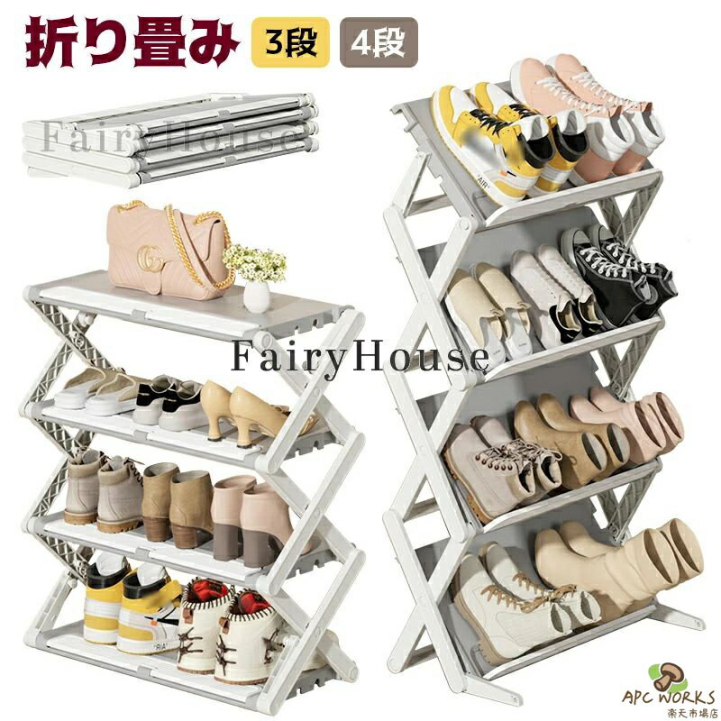 シューズラック 省スペース スリム 靴棚 折りたたみ式 3段/4段 2WAY 斜め置き 平置き 1台2役 靴箱 玄関 コンパクト 下駄箱 靴収納 靴ラック 廊下 シンプル 大容量 収納棚 靴置き 狭い 玄関 シューズケース スリッパラック 軽量 北欧 おしゃれ