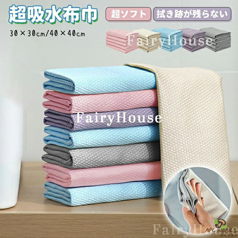 乐天商城 - ＼10枚セット／ふきん マイクロファイバー布巾 超吸水布巾 ガラス用布巾 布巾 油汚れ 油 吸水 油汚れクロス ふきん タオル 拭き跡が残らない 強力吸水 速乾 雑巾 食器 拭きガラス 窓鏡 キッチンタオル 台拭き 掃除用品 キッチンクロス 汚れ 簡単お手入れ