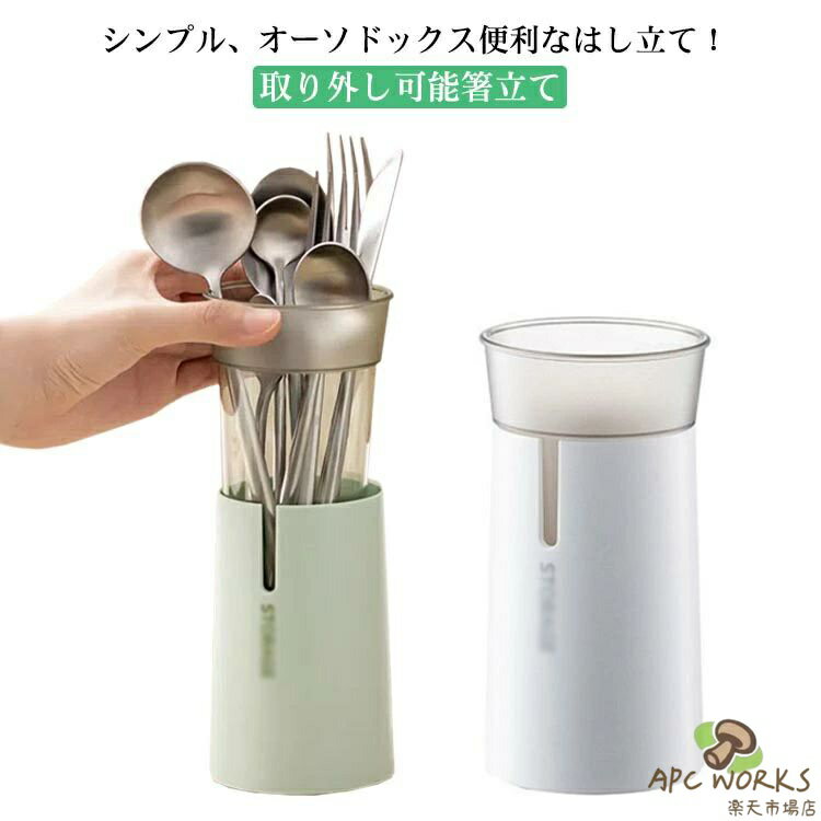 スタンド 箸スタンド 箸収納 箸立て 箸入れ 水切り はし立て おしゃれ スタンド 取り外し可能箸立て! キッチン ツールスタンド 収納 ケース 取り外し可能箸立て! キッチン収納 防塵 シンプル 小物入れ かわいい おしゃれ ツール ホルダー