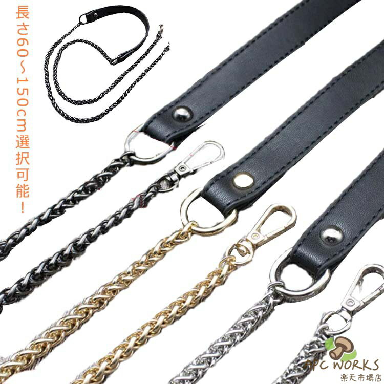 乐天商城 - バッグチェーン ストラップ 斜め掛け ショルダー バッグ ショルダー のみ ストラップ ロングストラップ フェイクレザー チェーン 落下防止 ショルダー チェーンストラップ 取り外し可能 ショルダー紐 斜めがけ 肩掛け 付け替え 合皮