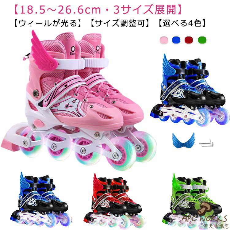 ジュニア ローラースケート 通気性抜群 初心者向け 子供用 インラインシューズ ローラー ローラーブレード 女の子 男の子 贈り物 耐久 インラインスケート 安全 静音 全ウィルが光る インラインスケート ギフト プレゼント